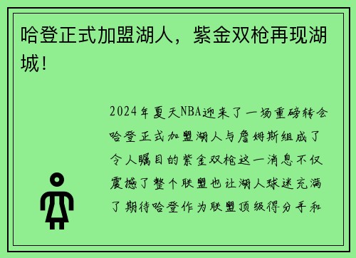 哈登正式加盟湖人，紫金双枪再现湖城！