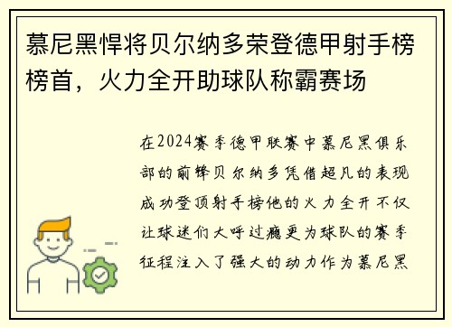 慕尼黑悍将贝尔纳多荣登德甲射手榜榜首，火力全开助球队称霸赛场