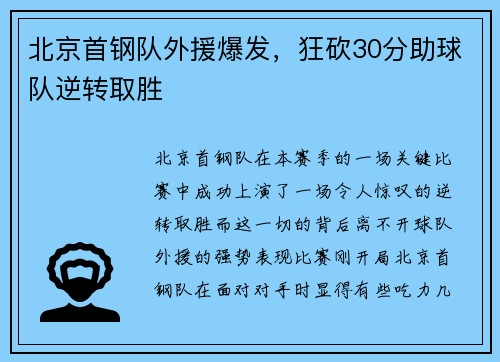 北京首钢队外援爆发，狂砍30分助球队逆转取胜