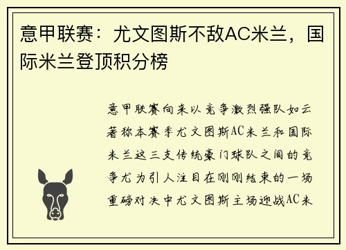 意甲联赛：尤文图斯不敌AC米兰，国际米兰登顶积分榜