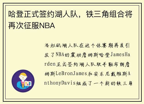 哈登正式签约湖人队，铁三角组合将再次征服NBA