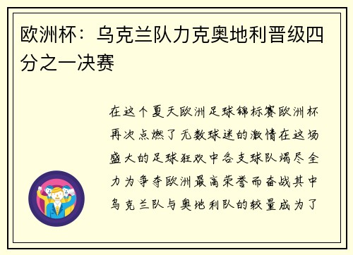 欧洲杯：乌克兰队力克奥地利晋级四分之一决赛