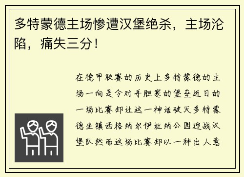 多特蒙德主场惨遭汉堡绝杀，主场沦陷，痛失三分！
