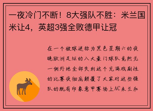 一夜冷门不断！8大强队不胜：米兰国米让4，英超3强全败德甲让冠