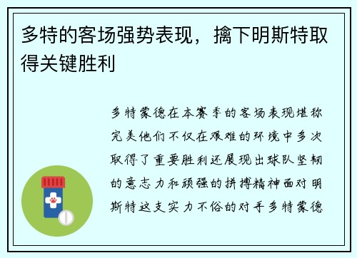 多特的客场强势表现，擒下明斯特取得关键胜利