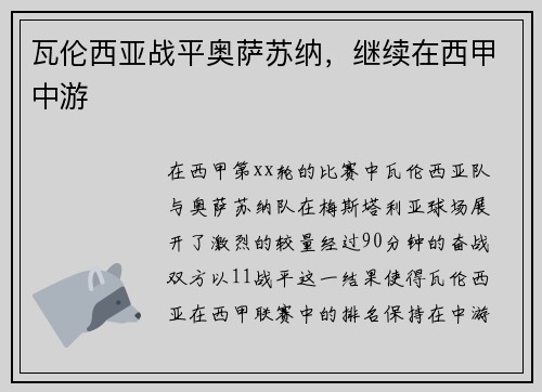 瓦伦西亚战平奥萨苏纳，继续在西甲中游