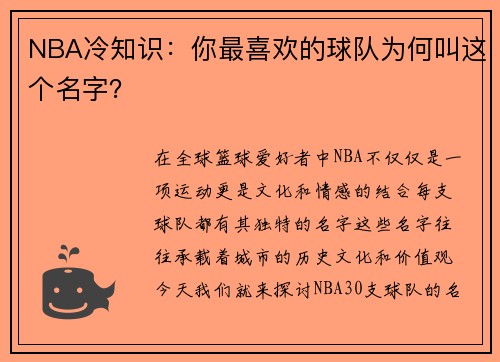 NBA冷知识：你最喜欢的球队为何叫这个名字？