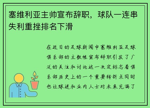 塞维利亚主帅宣布辞职，球队一连串失利重挫排名下滑