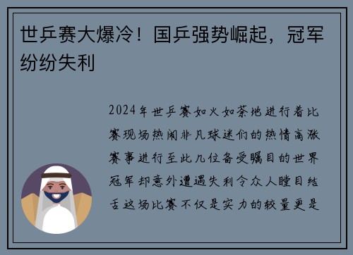 世乒赛大爆冷！国乒强势崛起，冠军纷纷失利