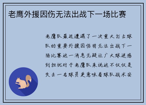 老鹰外援因伤无法出战下一场比赛