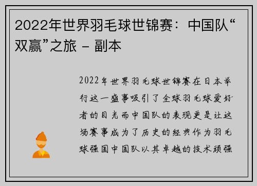 2022年世界羽毛球世锦赛：中国队“双赢”之旅 - 副本