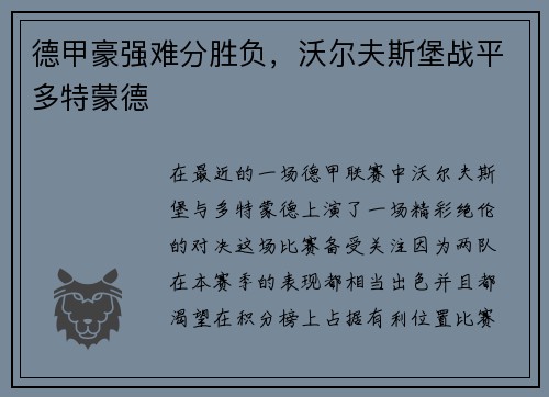 德甲豪强难分胜负，沃尔夫斯堡战平多特蒙德