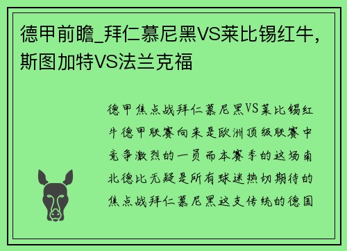 德甲前瞻_拜仁慕尼黑VS莱比锡红牛,斯图加特VS法兰克福