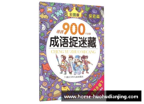 探索成语的魅力：从奥运会看语言的美