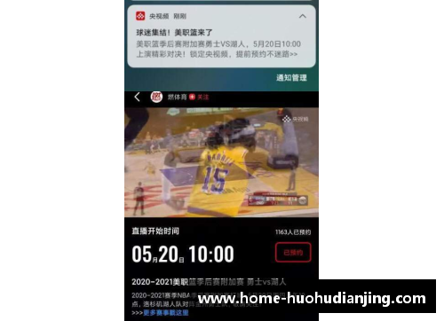 火狐电竞NBA电视直播时间表及节目预告