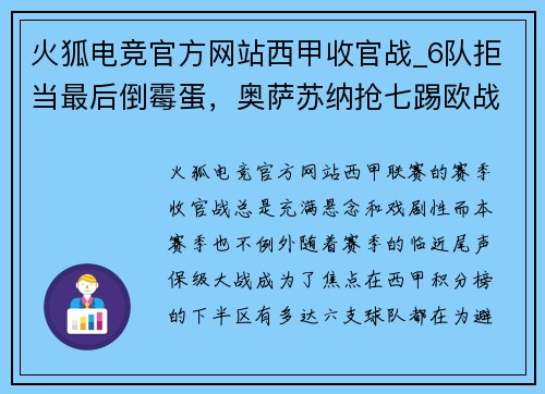火狐电竞官方网站西甲收官战_6队拒当最后倒霉蛋，奥萨苏纳抢七踢欧战 - 副本