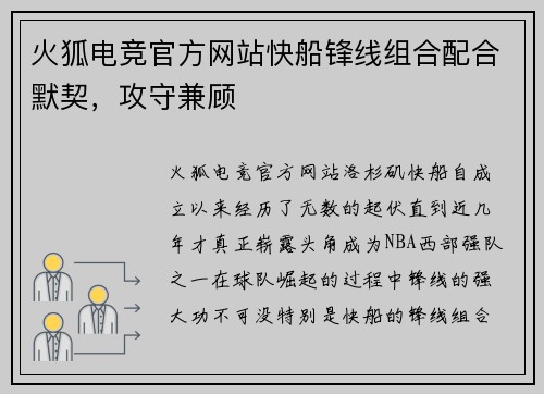 火狐电竞官方网站快船锋线组合配合默契，攻守兼顾