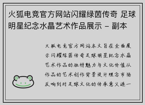 火狐电竞官方网站闪耀绿茵传奇 足球明星纪念水晶艺术作品展示 - 副本