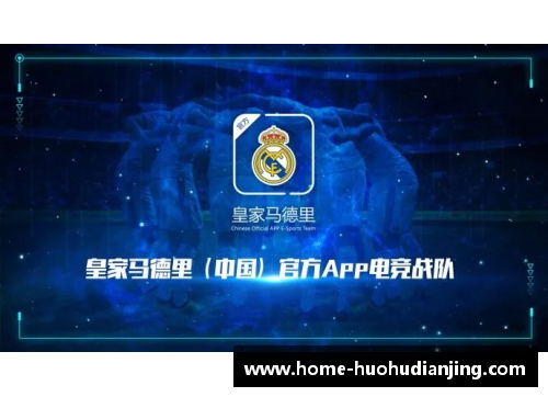 火狐电竞官方网站皇家马德里宣布新一期赛季引援计划，引领新时代的王者之师