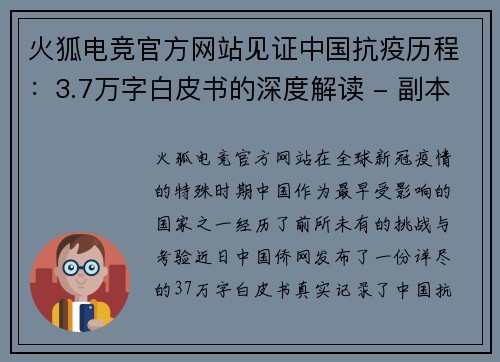 火狐电竞官方网站见证中国抗疫历程：3.7万字白皮书的深度解读 - 副本