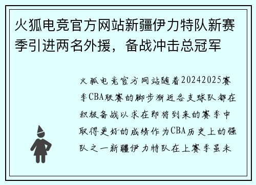 火狐电竞官方网站新疆伊力特队新赛季引进两名外援，备战冲击总冠军