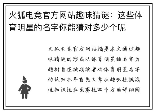 火狐电竞官方网站趣味猜谜：这些体育明星的名字你能猜对多少个呢