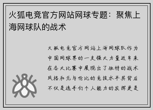 火狐电竞官方网站网球专题：聚焦上海网球队的战术