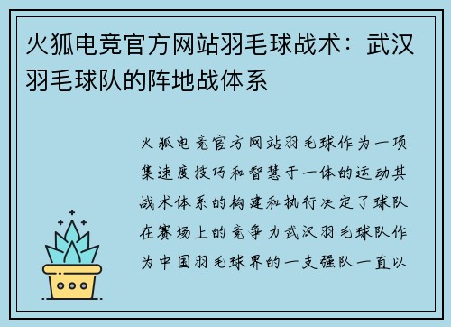 火狐电竞官方网站羽毛球战术：武汉羽毛球队的阵地战体系