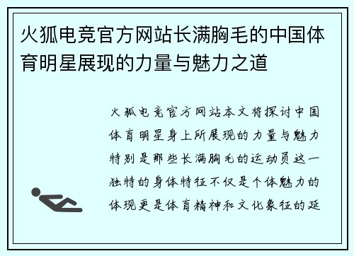 火狐电竞官方网站长满胸毛的中国体育明星展现的力量与魅力之道
