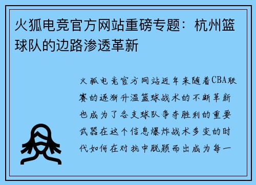 火狐电竞官方网站重磅专题：杭州篮球队的边路渗透革新
